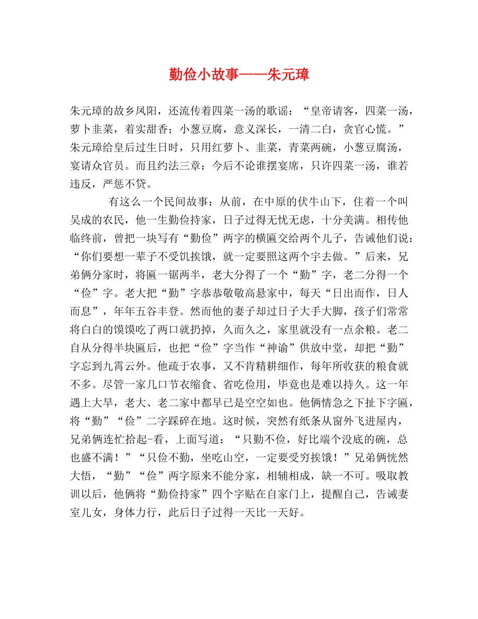 勤俭小故事——朱元璋 _第1页