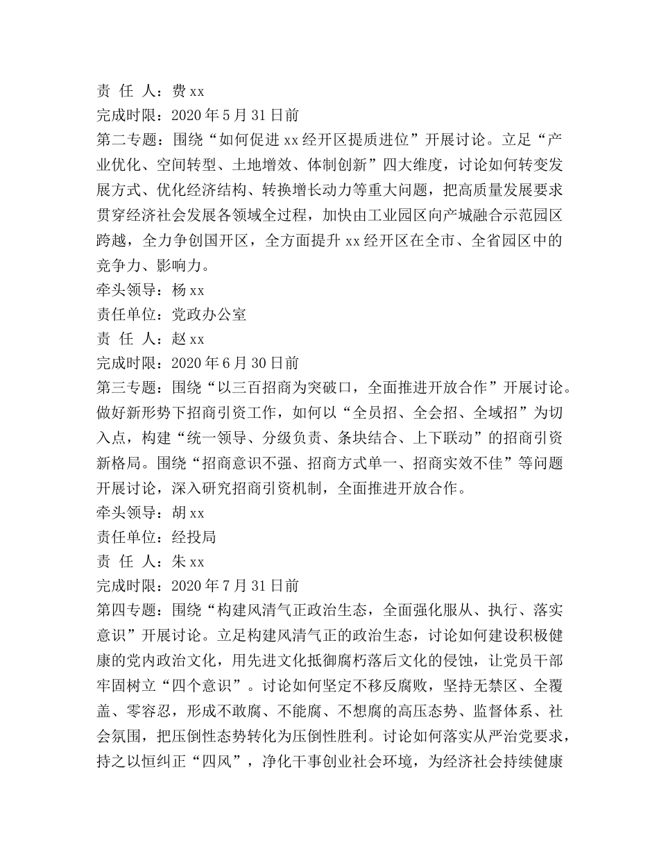经开区“大讨论”活动工作方案 _第2页