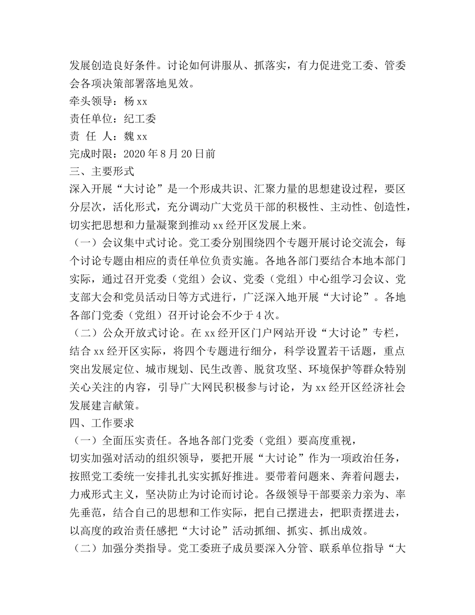 经开区“大讨论”活动工作方案 _第3页