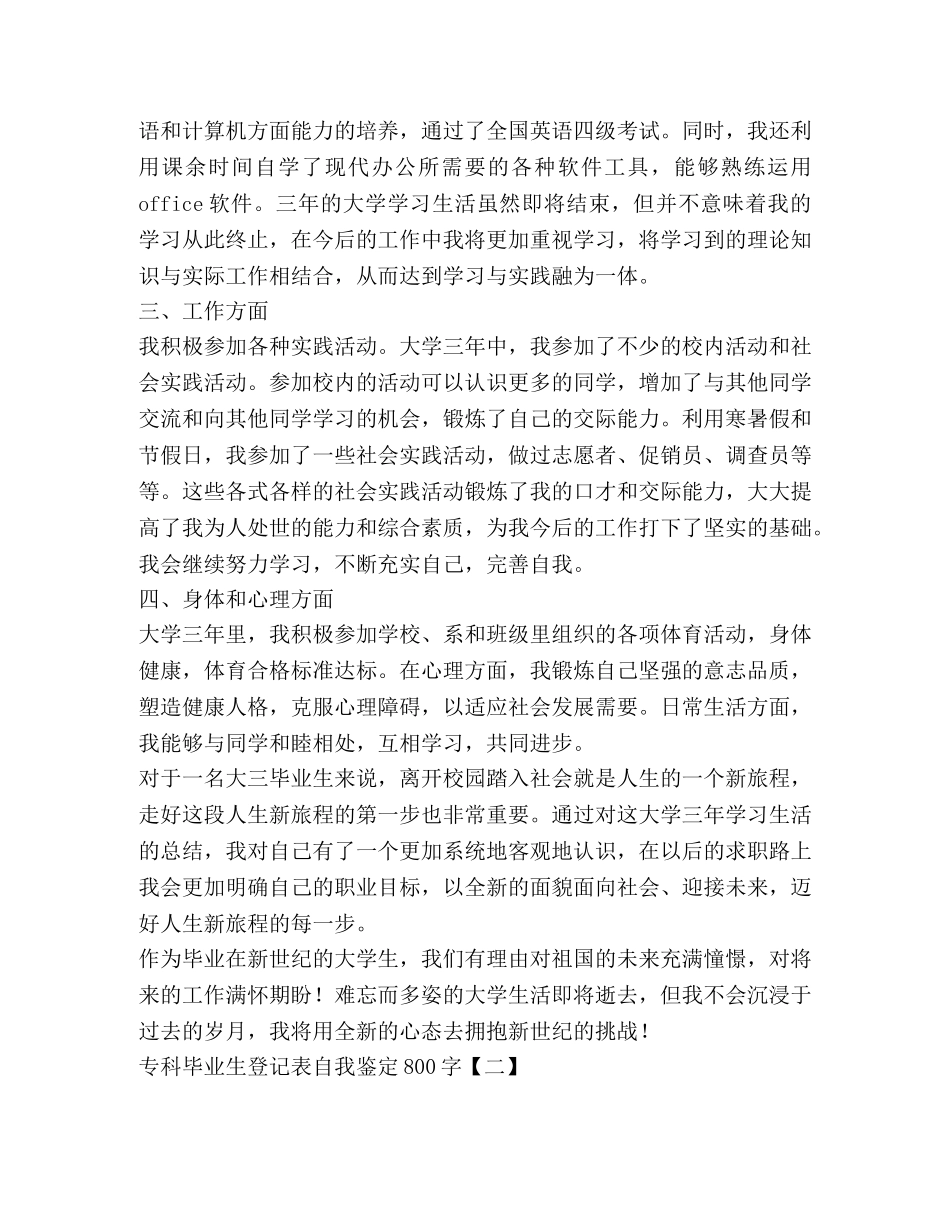 专科毕业生登记表自我鉴定800字 _第2页