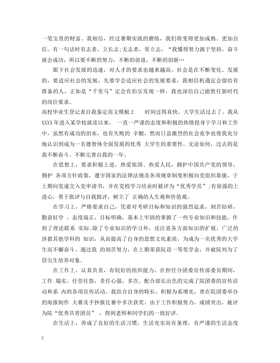 高校毕业生登记表自我鉴定范文模板 _第2页