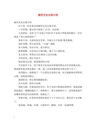 搞笑交友自我介绍 