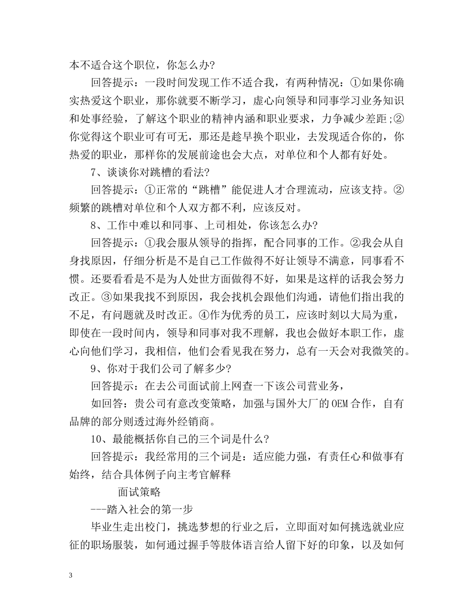 面试时怎么进行自我介绍 (2) _第3页