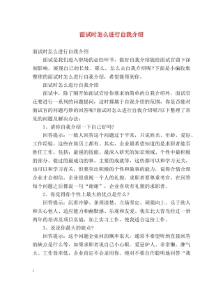 面试时怎么进行自我介绍 (2) 