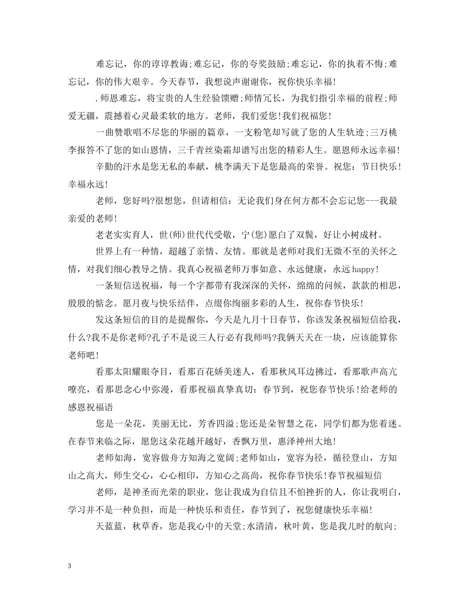 送老师的新年祝福语 _第3页