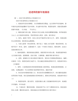 送老师的新年祝福语 