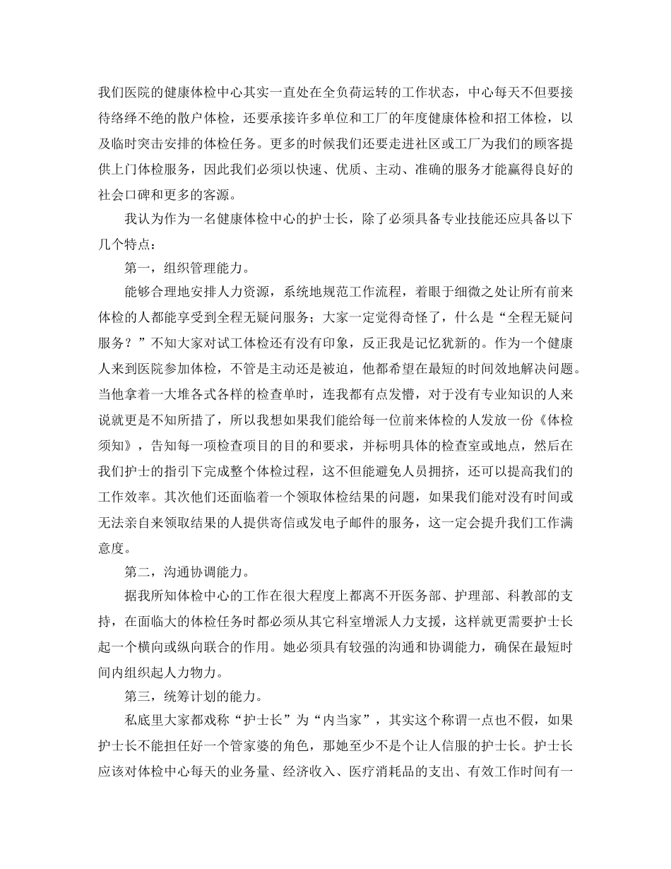 社区护士长竞聘演讲稿 _第2页