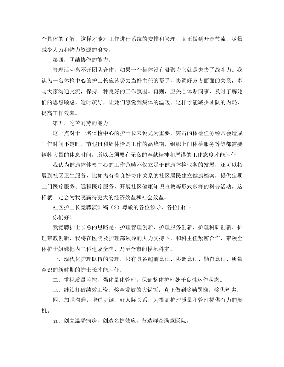 社区护士长竞聘演讲稿 _第3页
