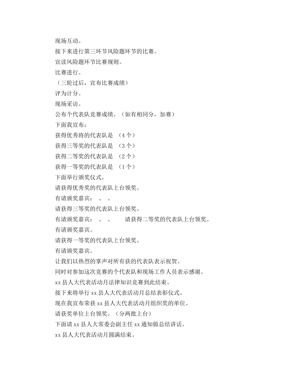 法律知识竞赛主持词 _第2页