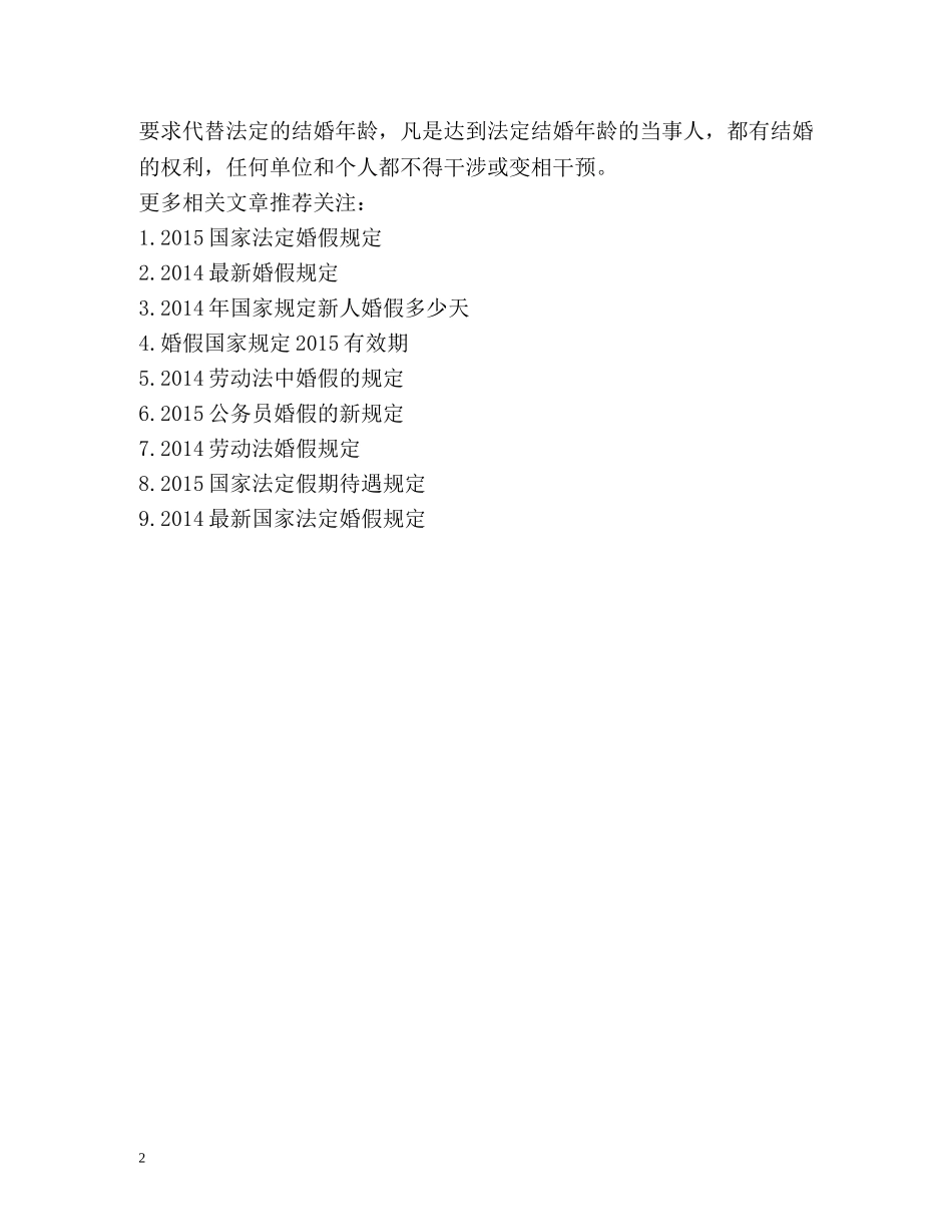 国家法定结婚假期有多少天？ _第2页