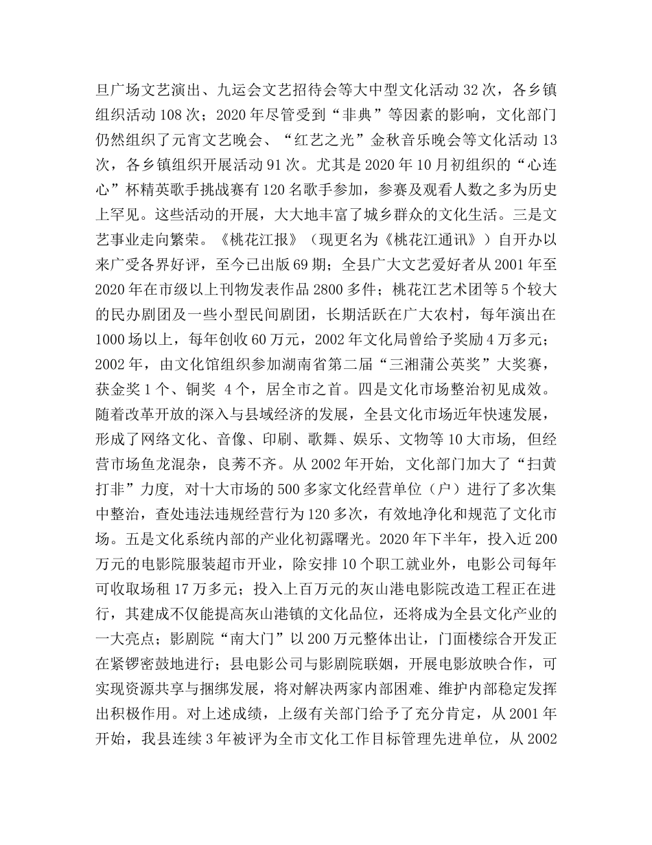 对我县文化事业发展情况的调查与思考 _第2页