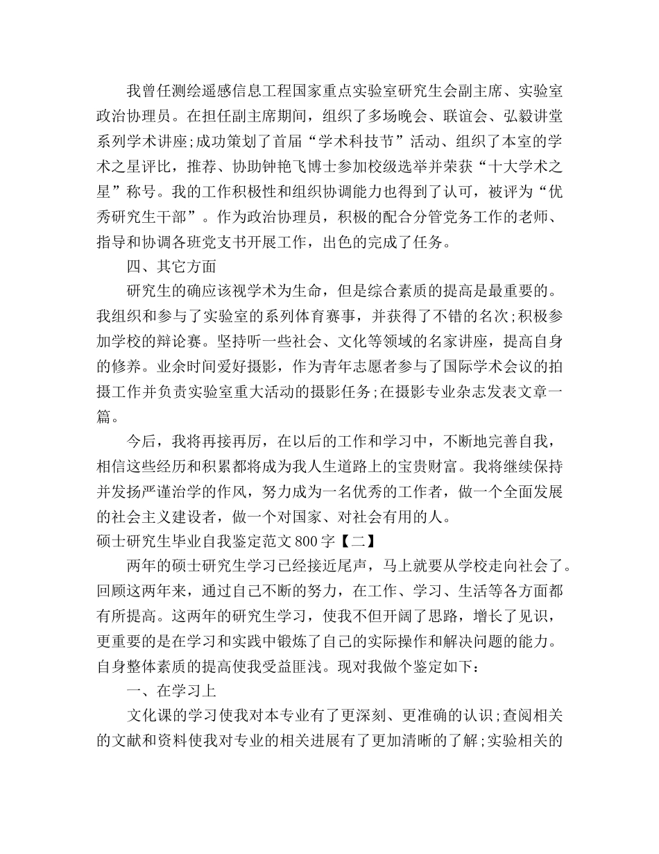硕士研究生毕业自我鉴定范文4篇 _第2页