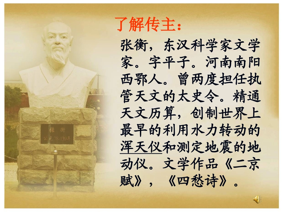 《张衡传》.._第2页