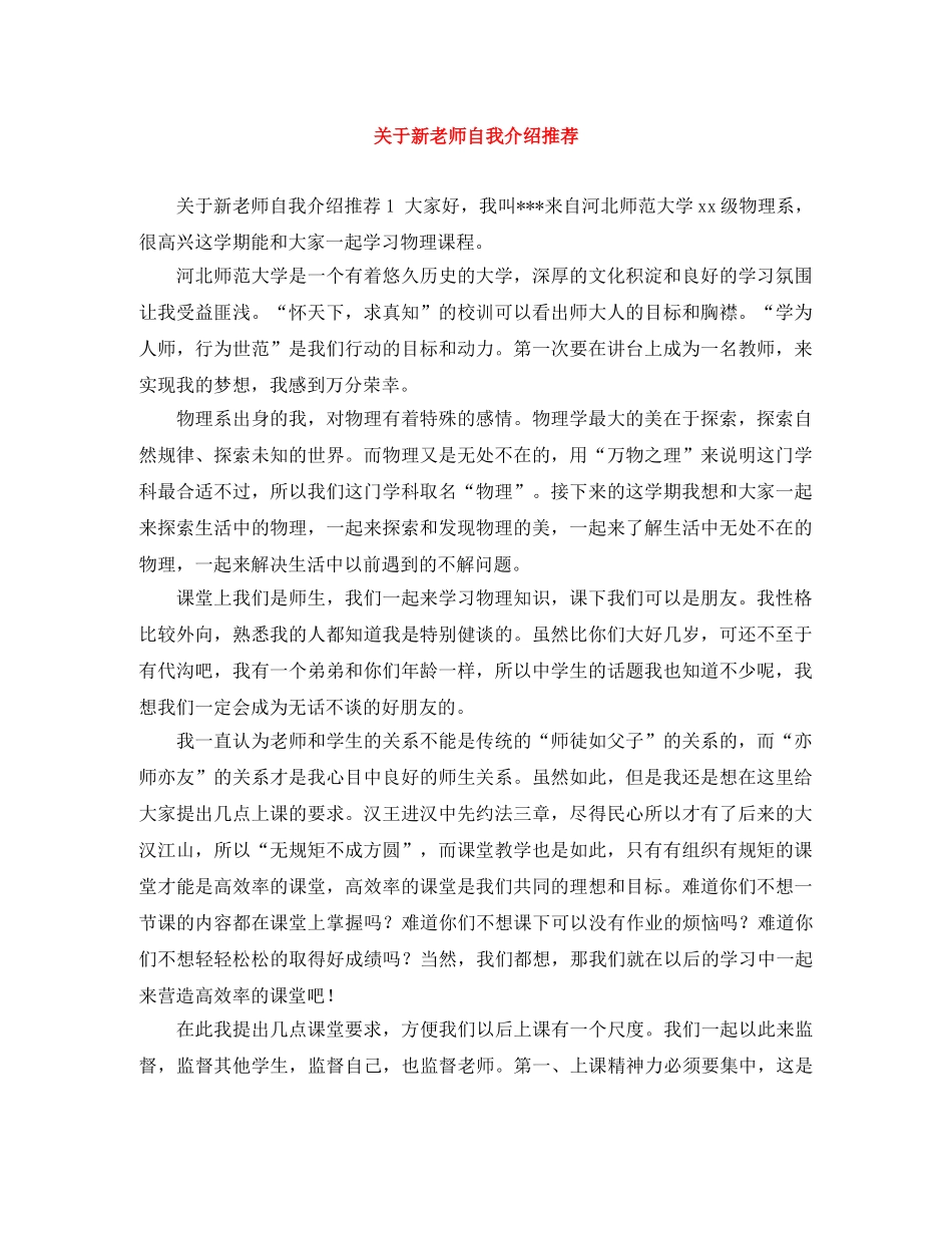 关于新老师自我介绍推荐 _第1页