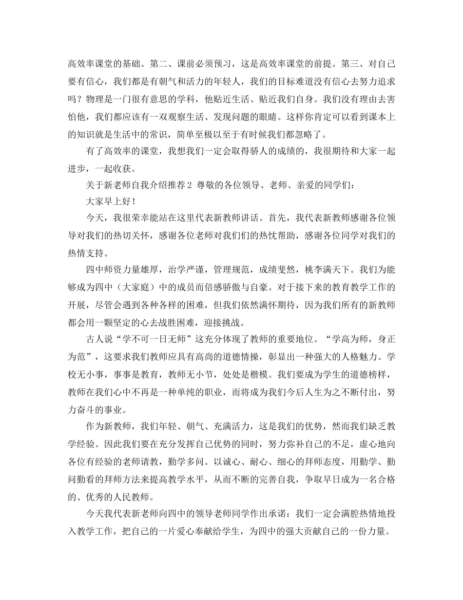 关于新老师自我介绍推荐 _第2页