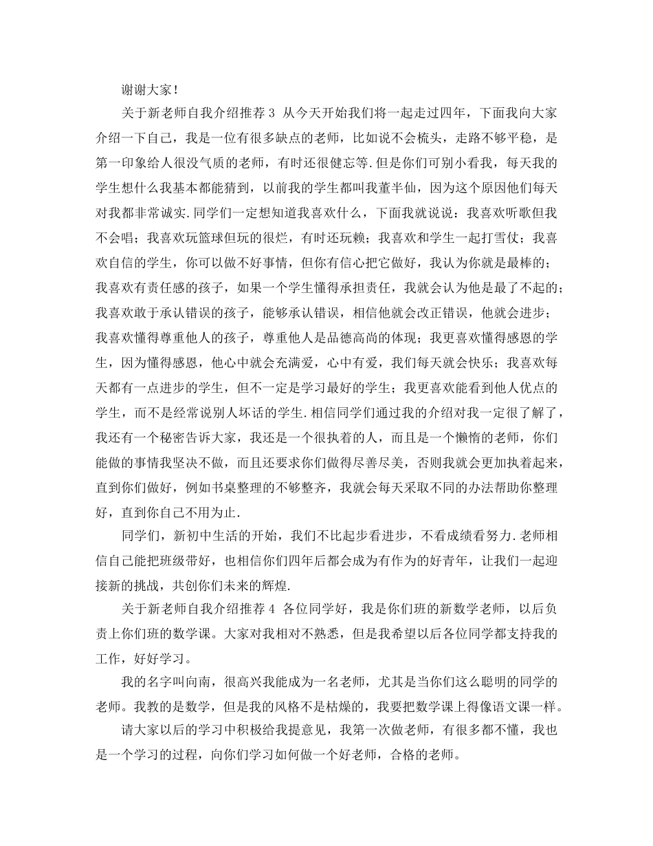 关于新老师自我介绍推荐 _第3页