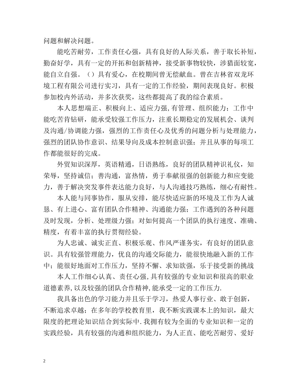 个人简历自我介绍与评价 _第2页