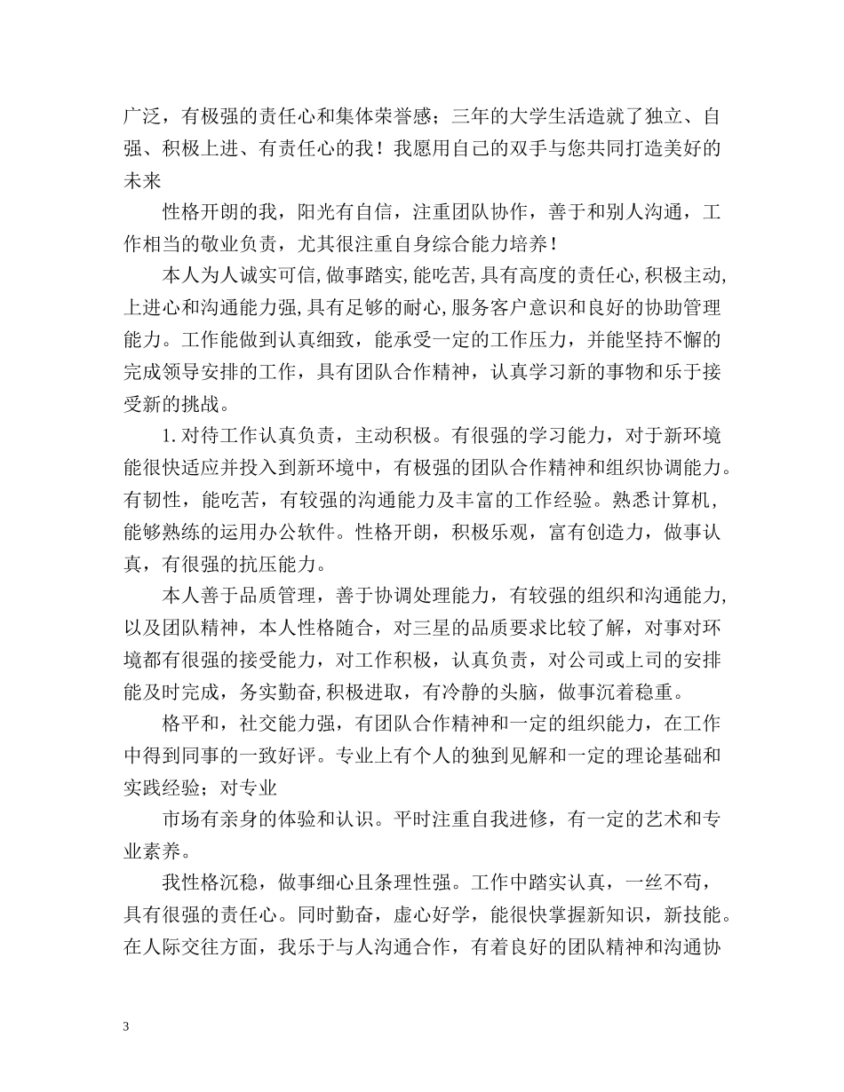 个人简历自我介绍与评价 _第3页