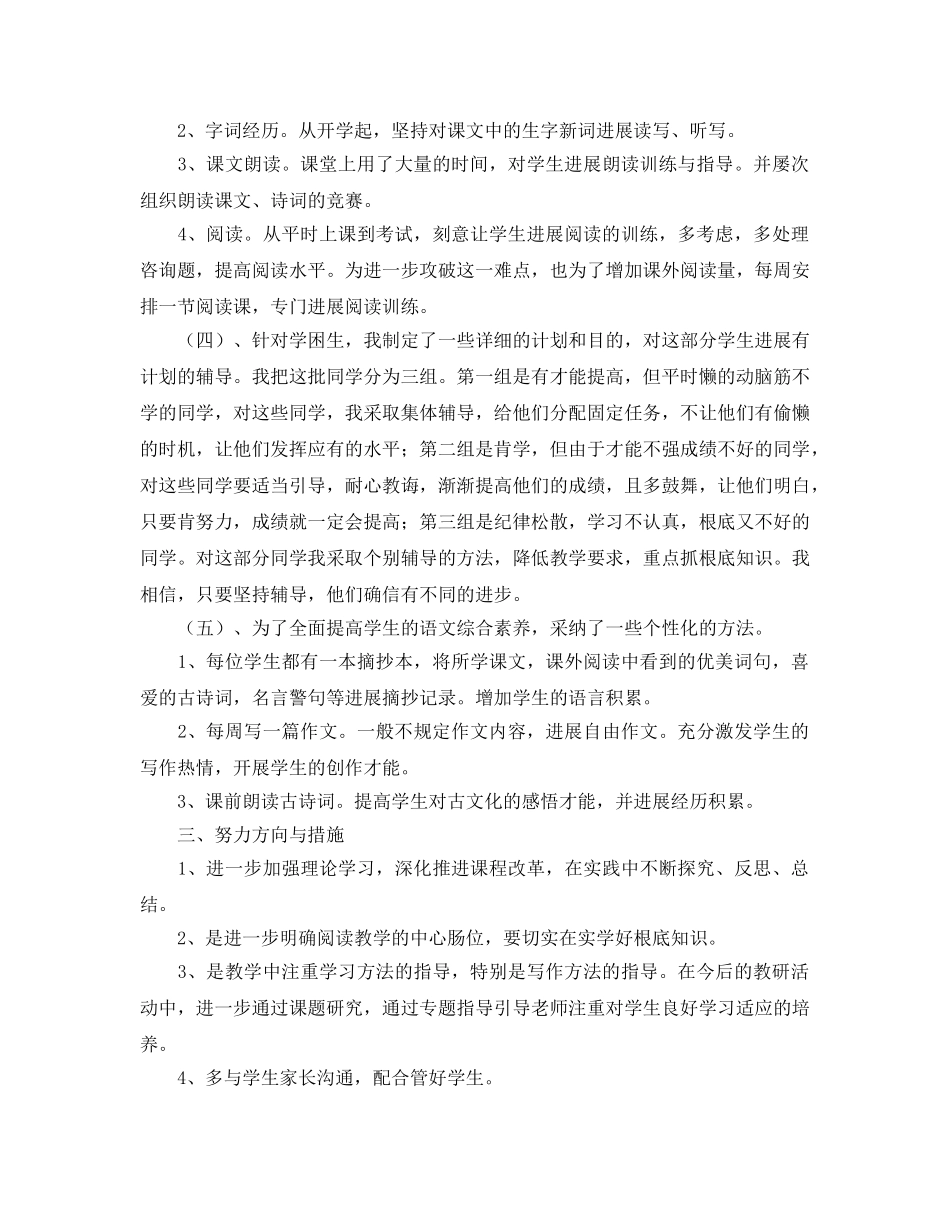 教学工作参考总结-小学四年级下册语文教学工作参考总结 _第2页