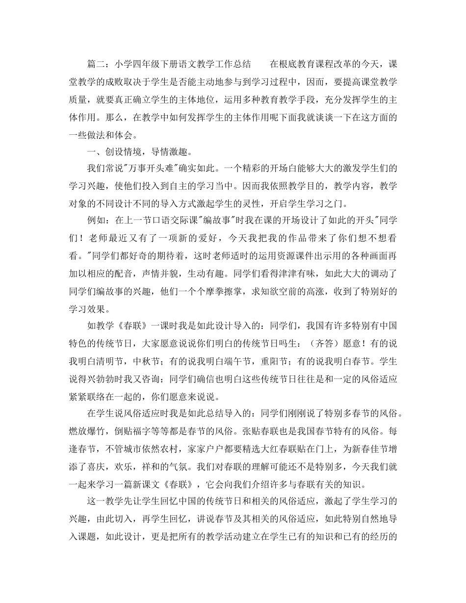 教学工作参考总结-小学四年级下册语文教学工作参考总结 _第3页