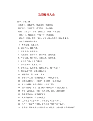 欢迎标语大全 (2) 