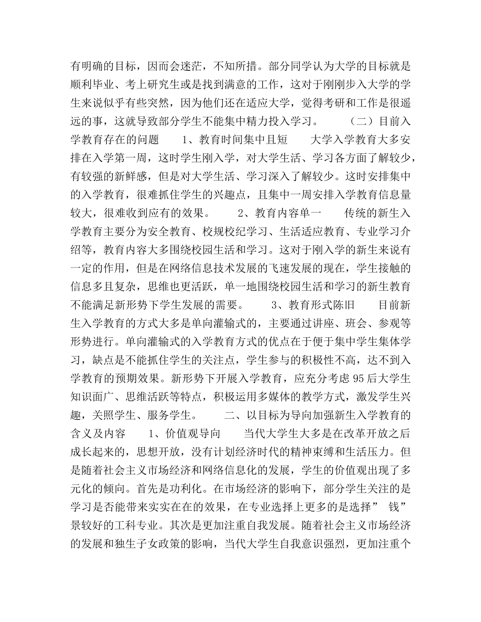 以目标为导向探索高校新生入学教育方式 _第2页