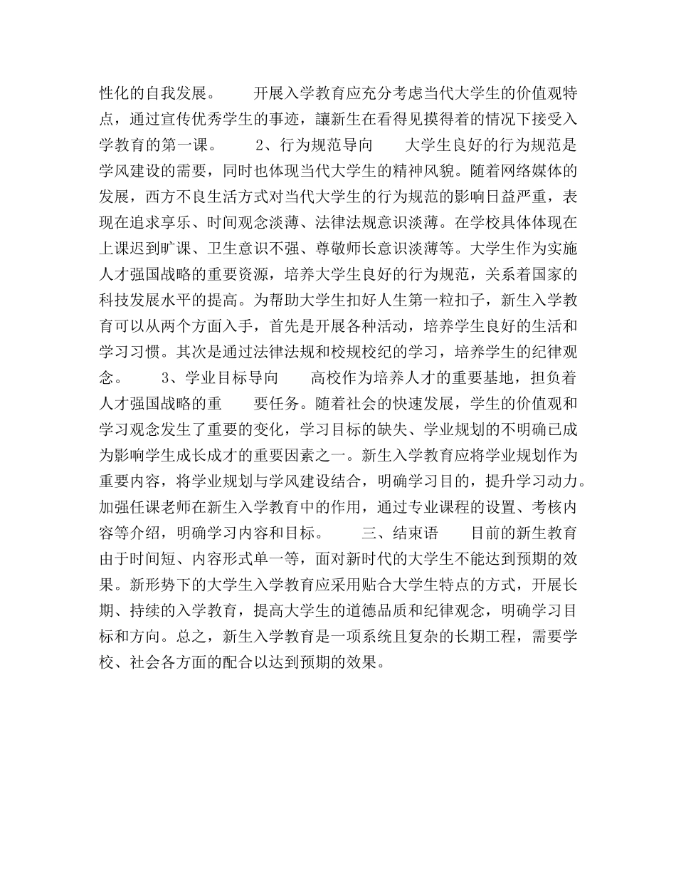 以目标为导向探索高校新生入学教育方式 _第3页