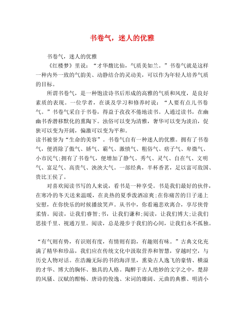 书卷气，迷人的优雅 _第1页