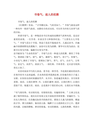 书卷气，迷人的优雅 