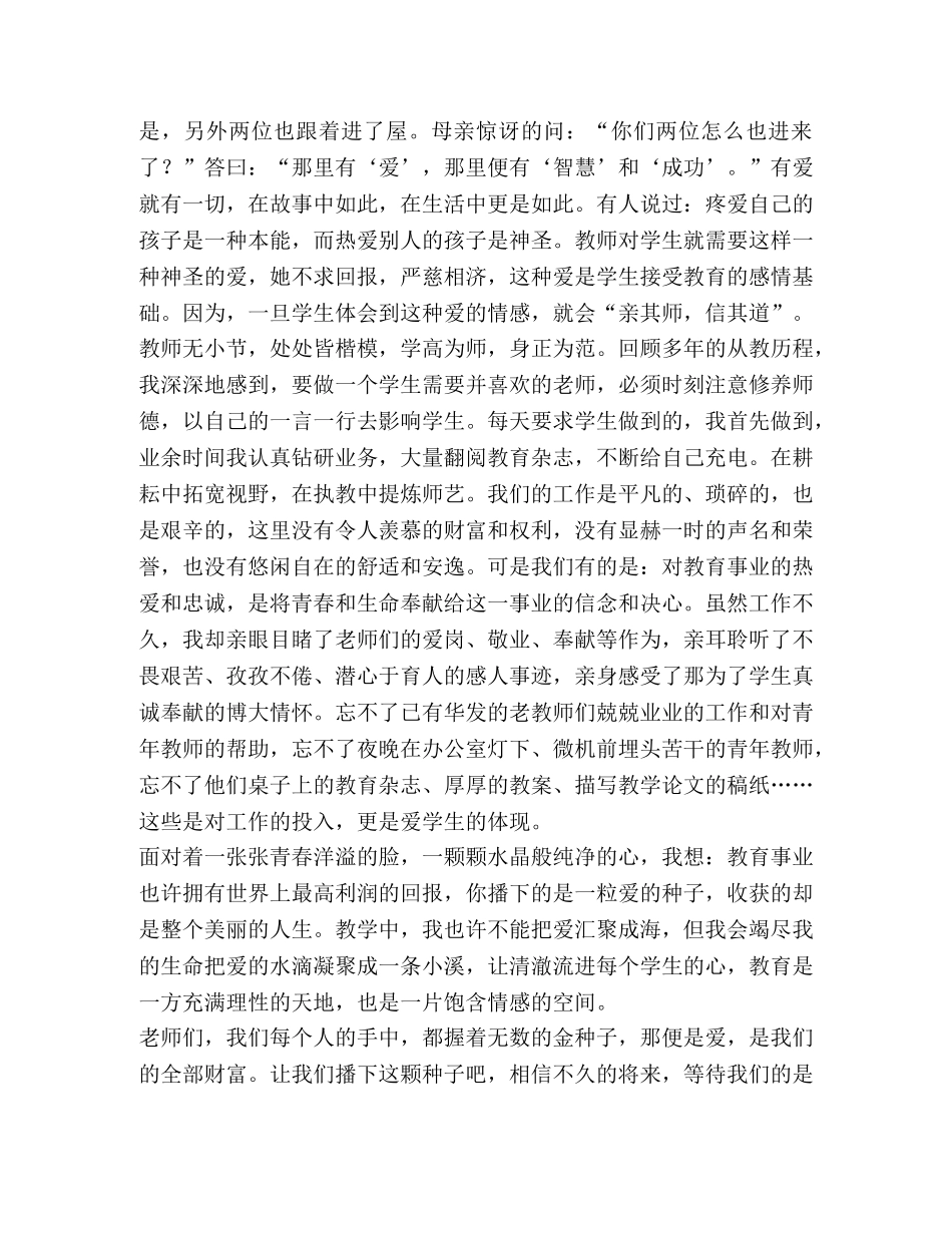 师德主题征文5篇汇编 师德主题征文 _第2页