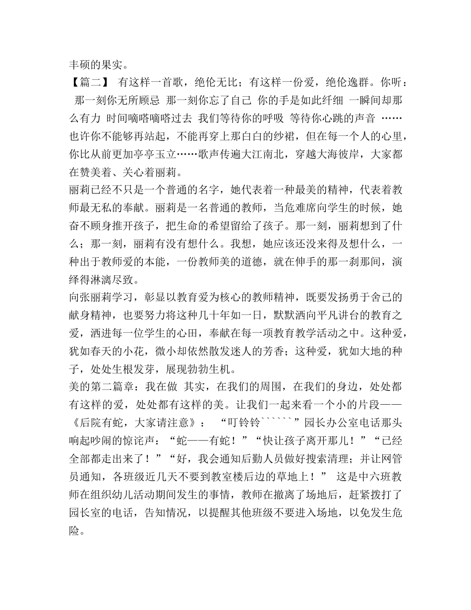 师德主题征文5篇汇编 师德主题征文 _第3页