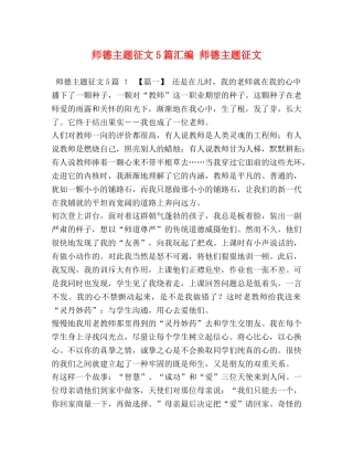 师德主题征文5篇汇编 师德主题征文 