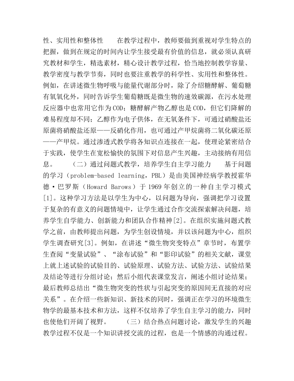 环境微生物学教学方法探讨 _第2页