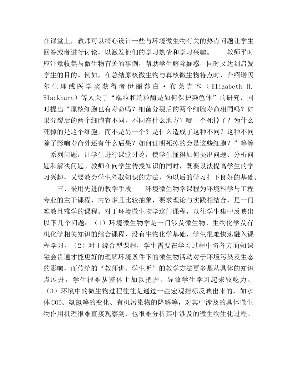 环境微生物学教学方法探讨 _第3页