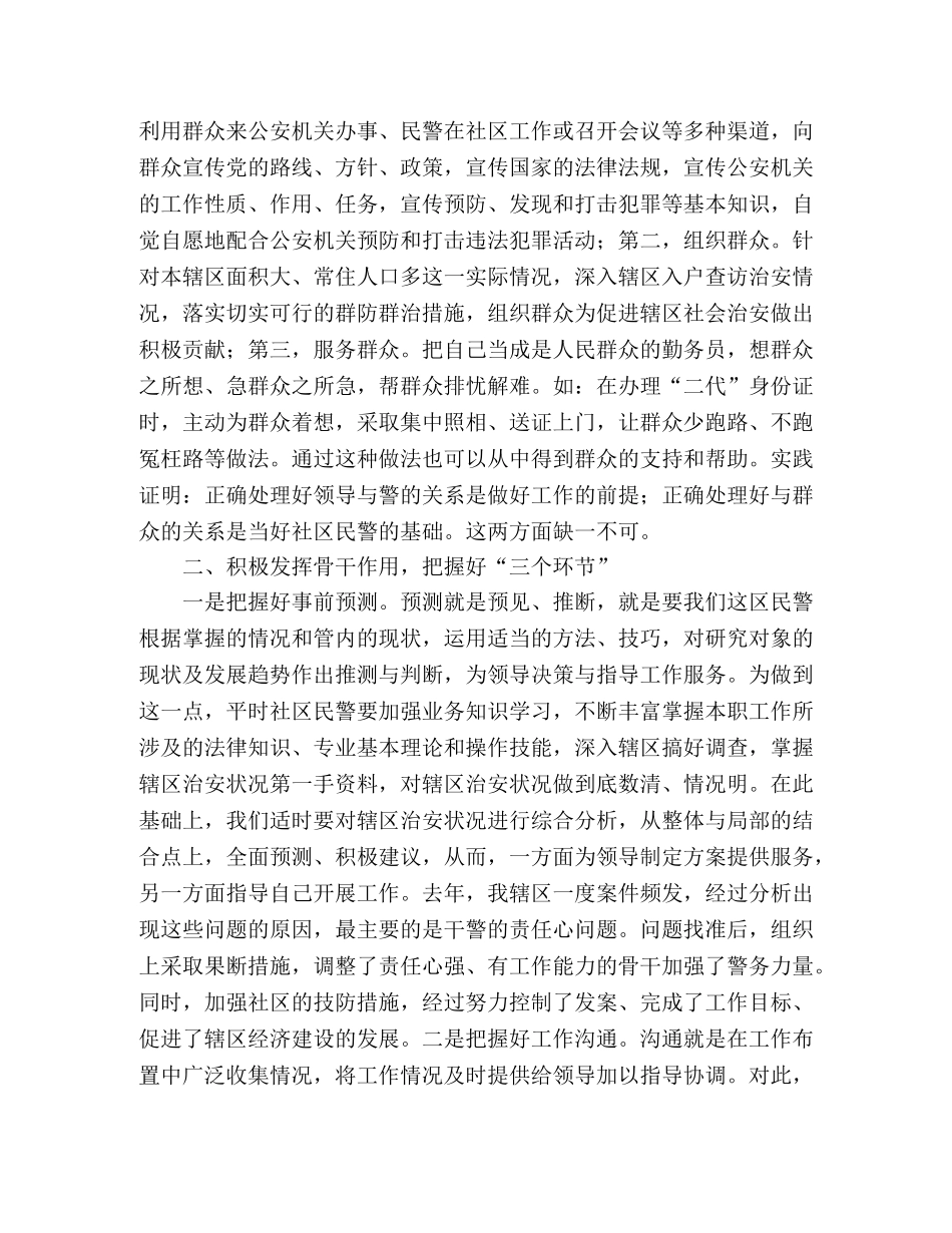 如何做好一名基层民警 _第2页