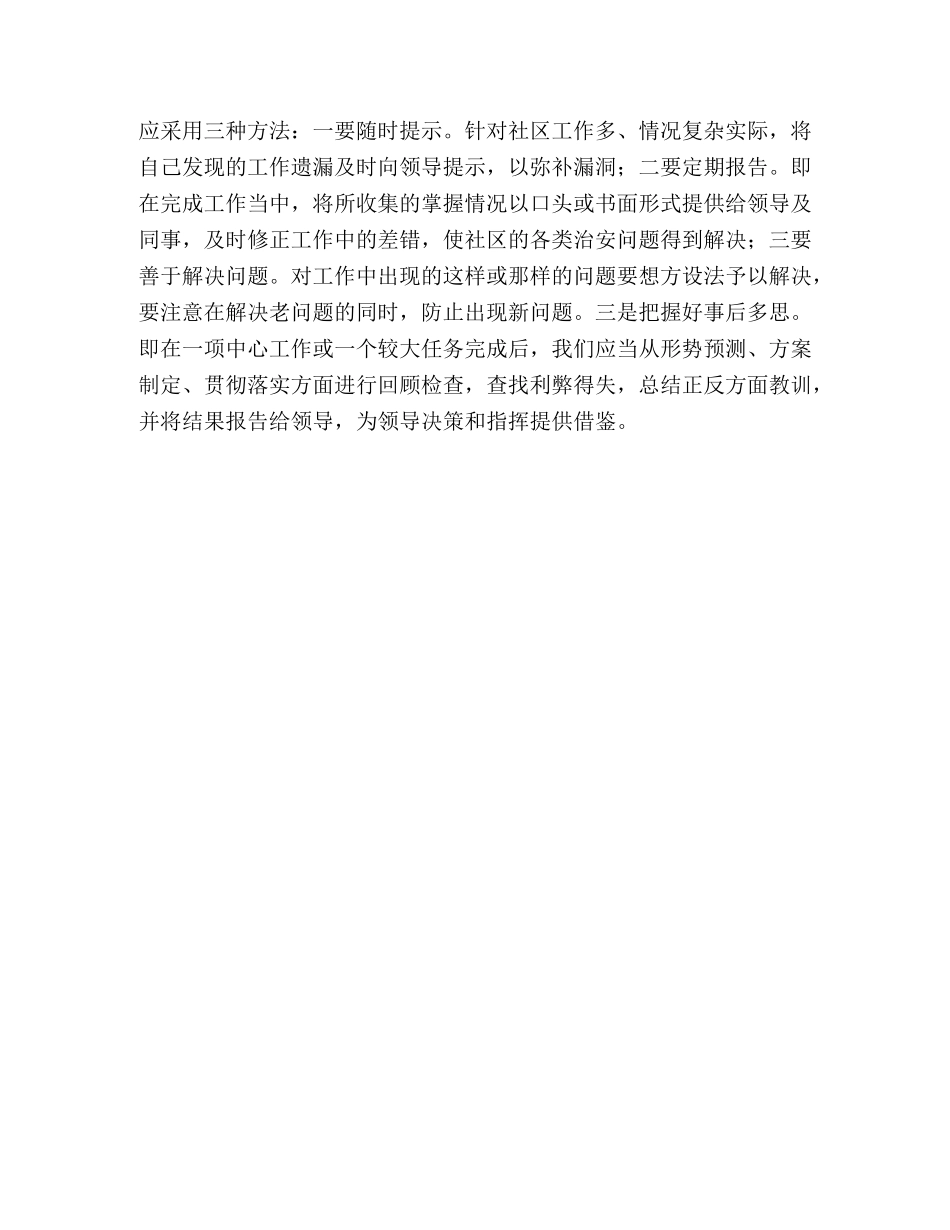 如何做好一名基层民警 _第3页