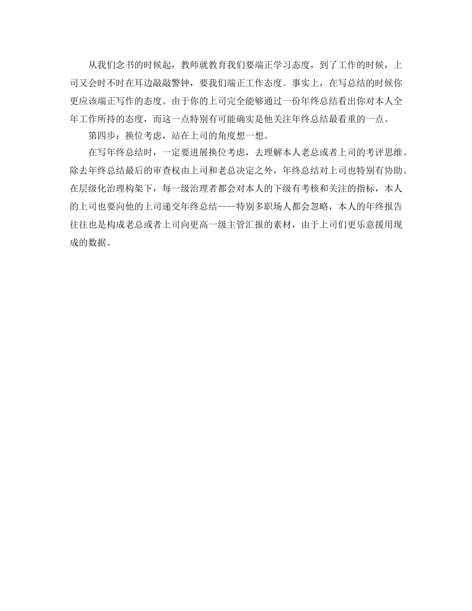 工作参考总结格式-轻松四步帮你搞掂年终参考总结 _第2页