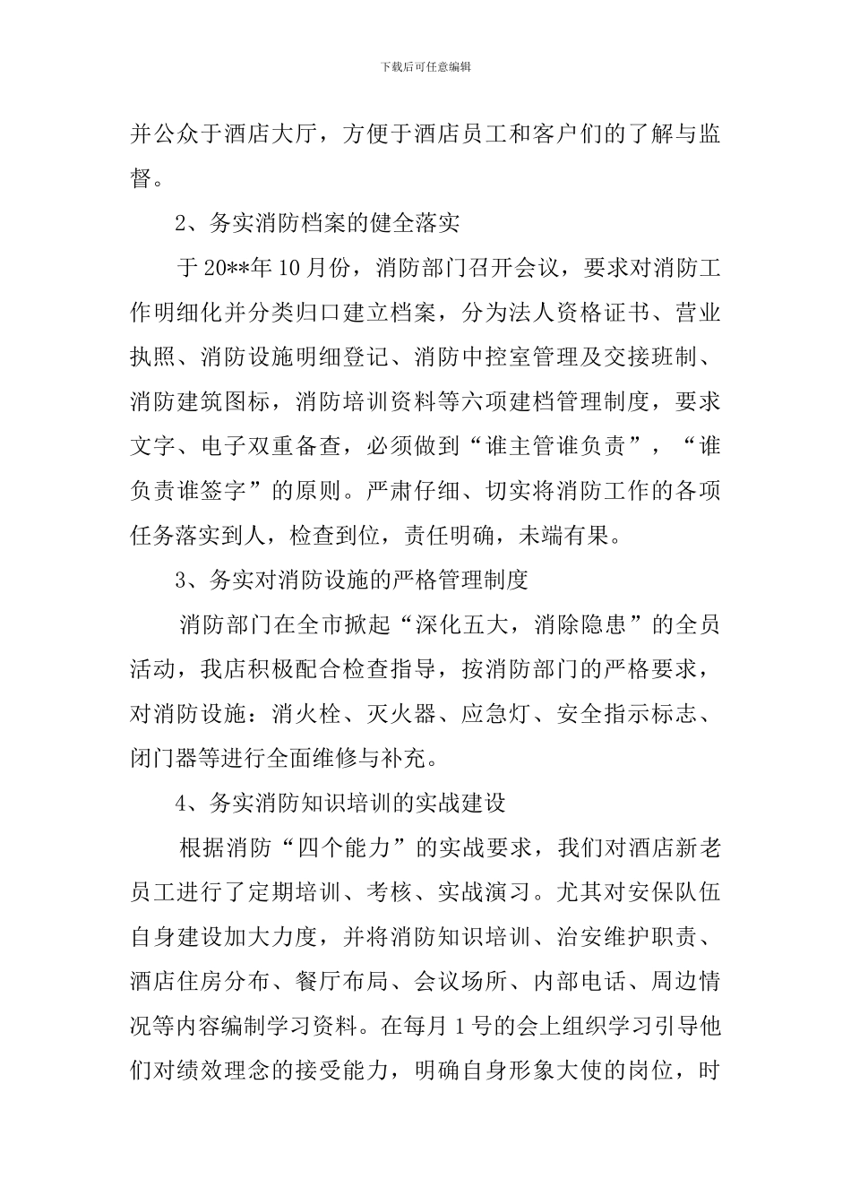 酒店保安部经理述职报告_第2页