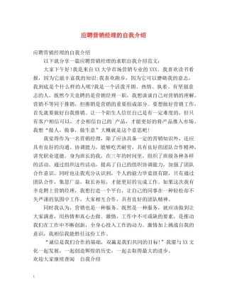 应聘营销经理的自我介绍 