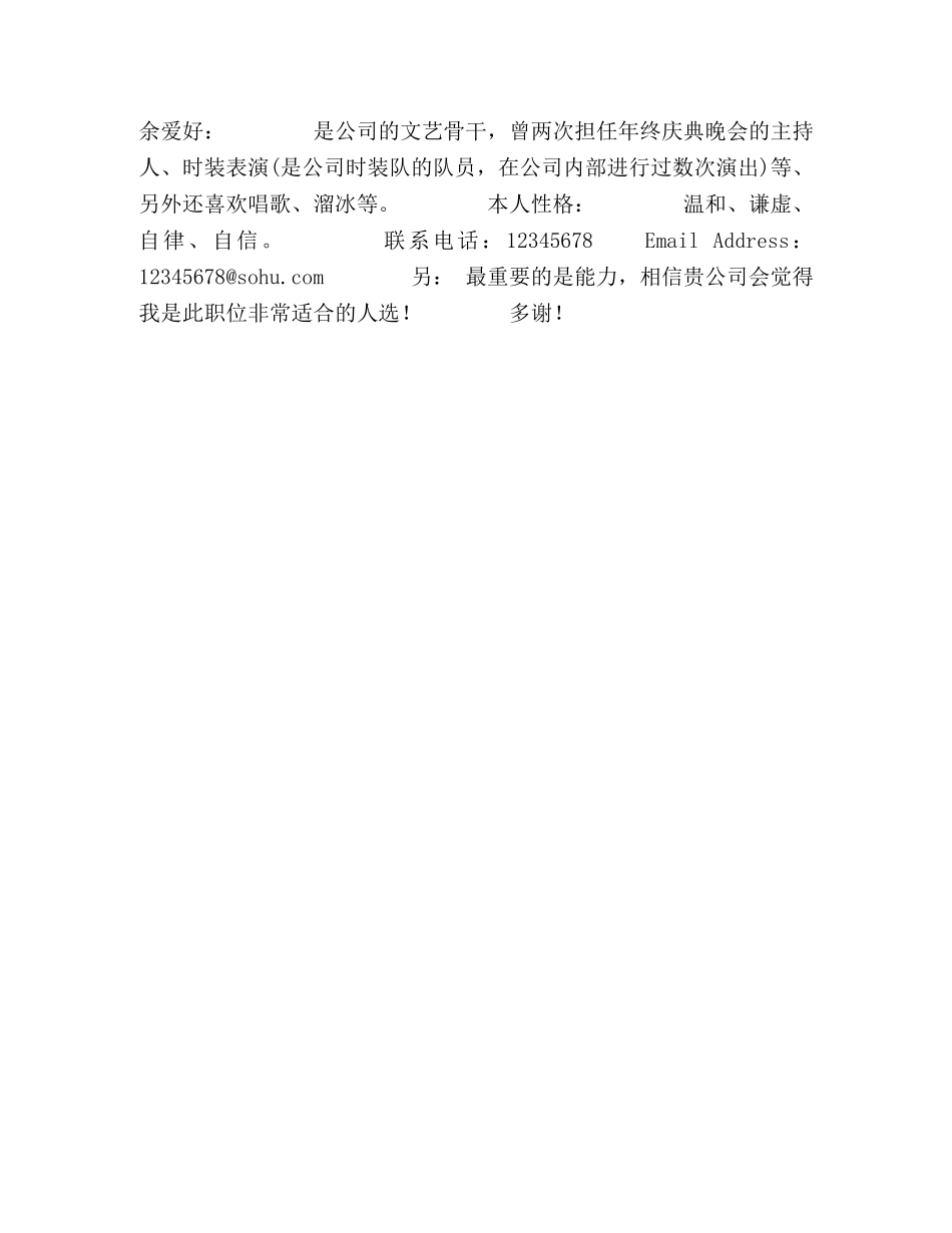 个人简历模板（十五）人事职员 _第2页