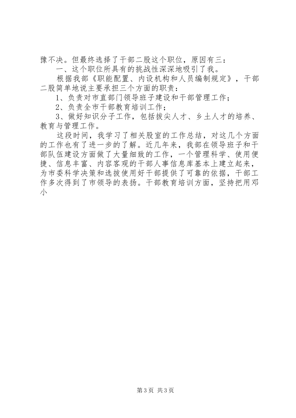 组织部长竞职演讲致辞稿_第3页