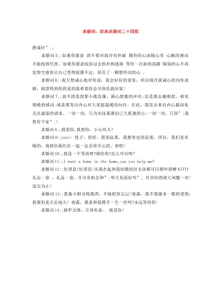 求婚词经典求婚词二十四则 