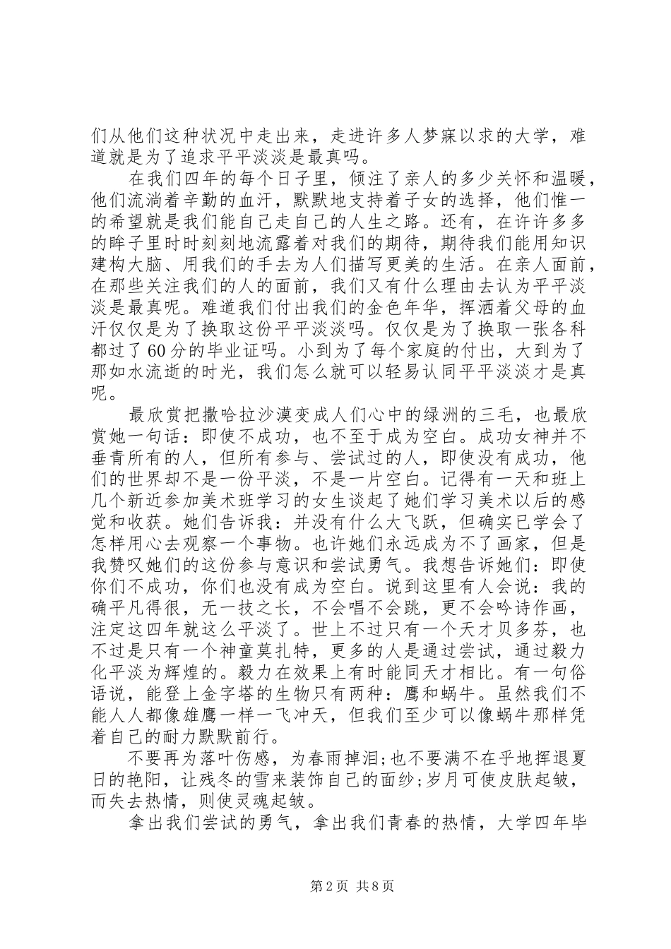 青春的激昂演讲稿范文五篇_第2页