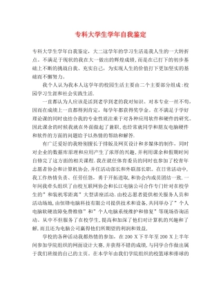 专科大学生学年自我鉴定 