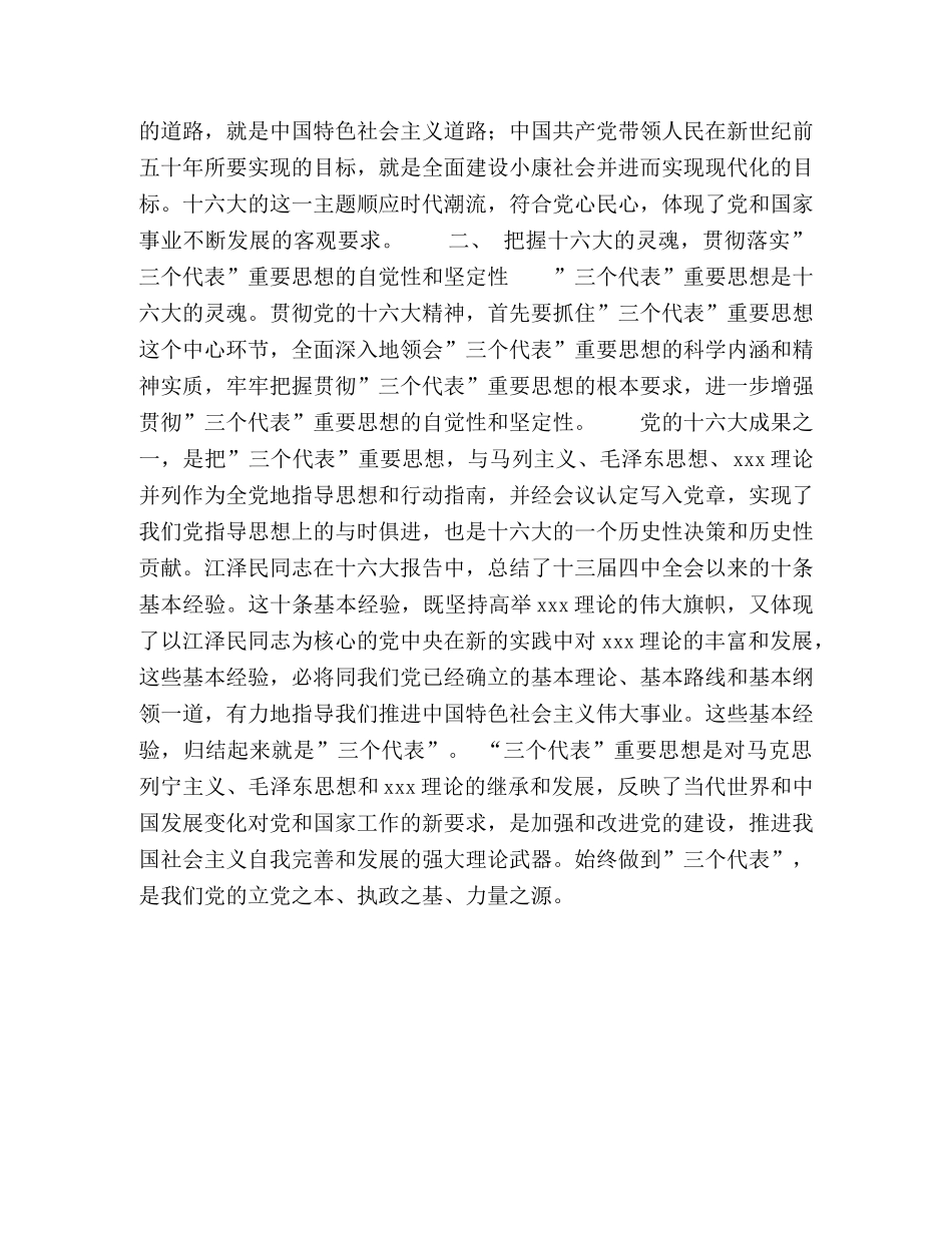 实践时代发展的新要求 _第2页