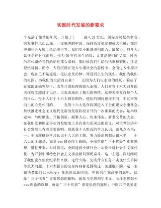 实践时代发展的新要求 