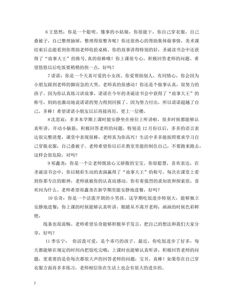 中班上半学期幼儿评语 _第2页