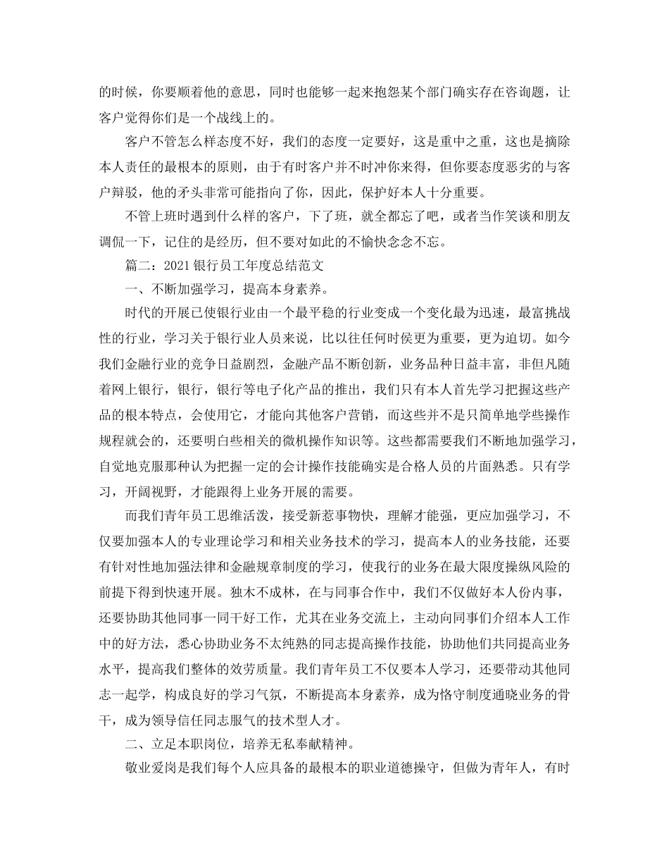 年度工作参考总结-银行大堂经理年度个人参考总结 _第2页