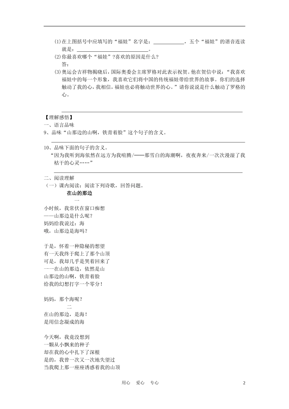 七年级语文上册《在山的那边》同步练习-鲁教版_第2页