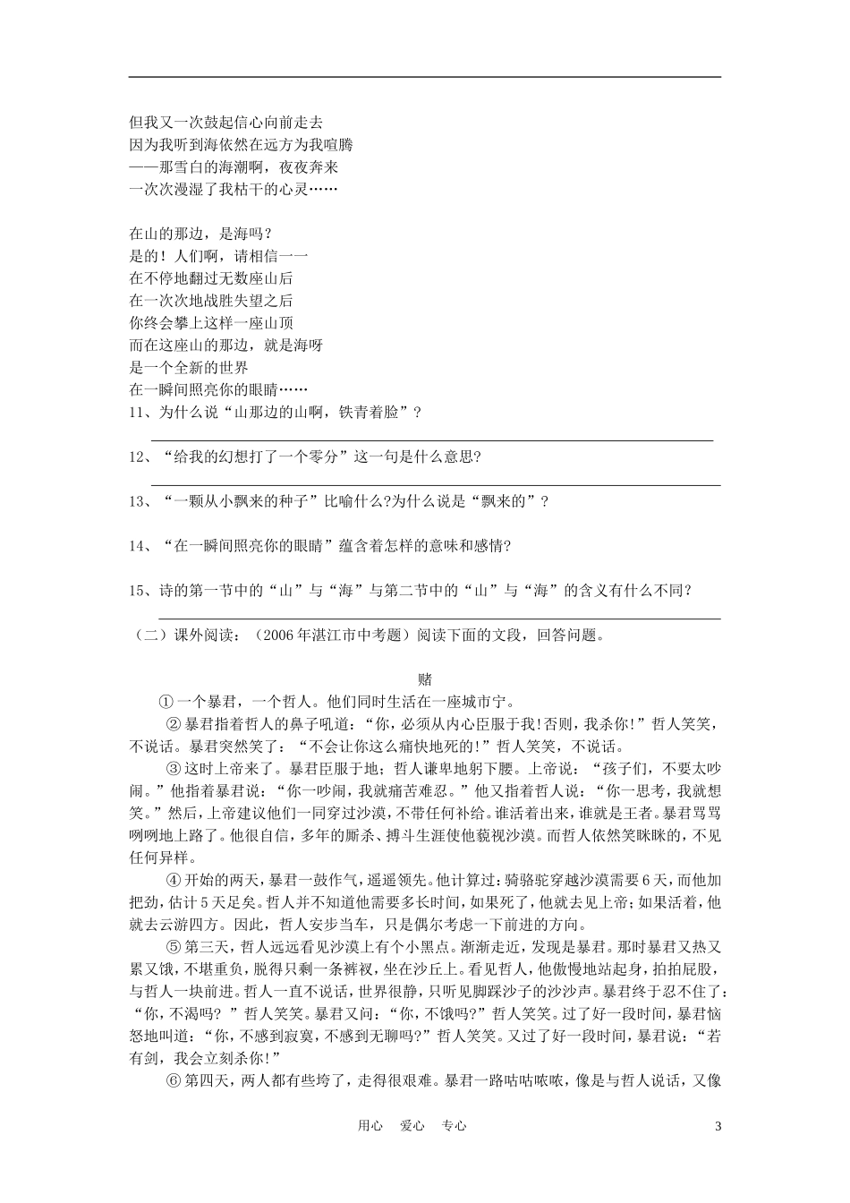 七年级语文上册《在山的那边》同步练习-鲁教版_第3页